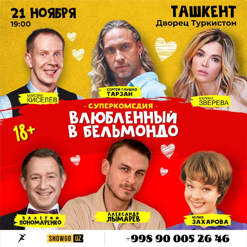 Спектакль «Влюбленный в Бельмондо»***😀******😀***