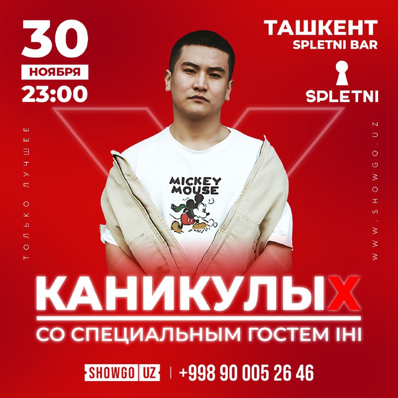 30 ноября в 23:00 на сцене …