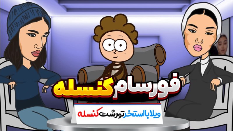 از اون اپیزودای سمه***😂******‼️***