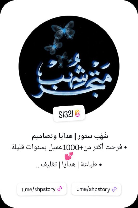 شُهُب ستور ?