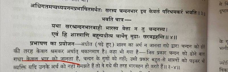 शास्त्रों को पढकर भी व्यक्ति उनका …