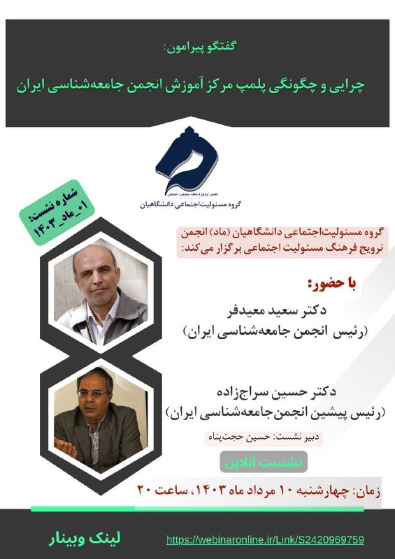 گروه مسئولیت اجتماعی دانشگاهیان (ماد) انجمن …