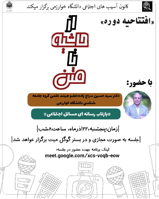 ***?*****کانون آسیب های اجتماعی دانشگاه خوارزمی …
