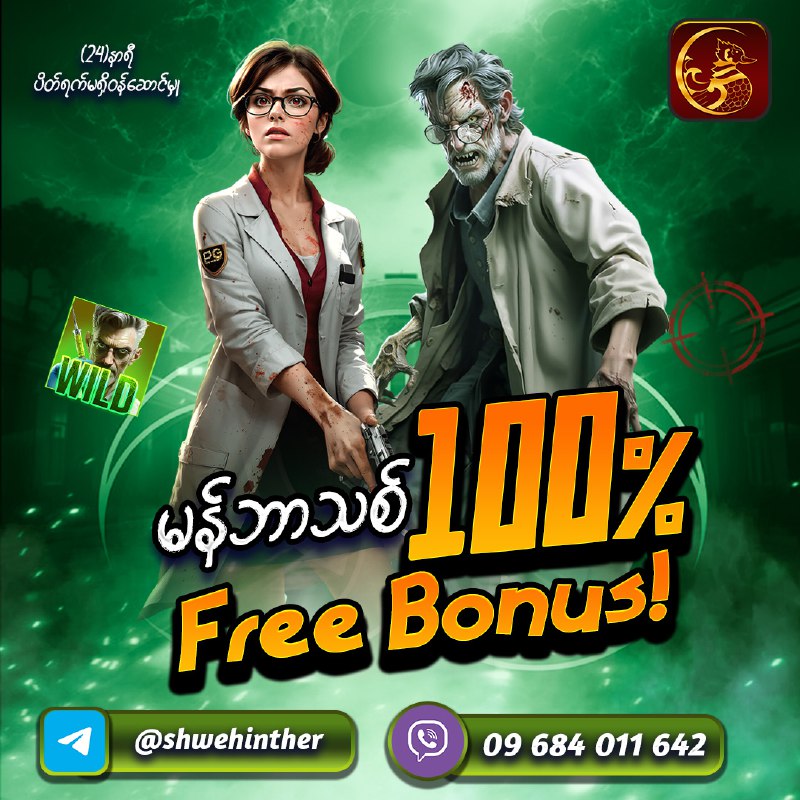 **မန်ဘာသစ် အကောင့်ဖွင့်ရင် 100% နော်