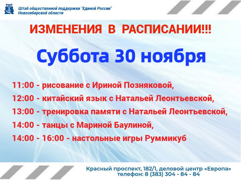 Штаб общественной поддержки "Единой России" в …