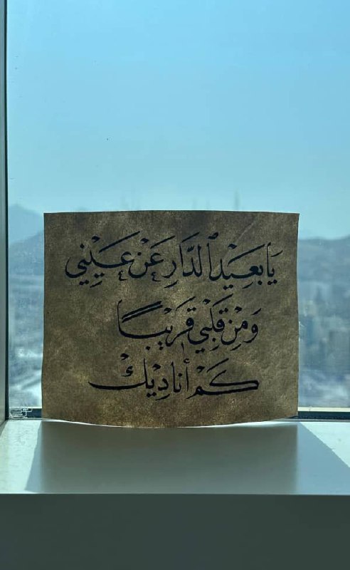 يا بعيد الدار عن عيني ..