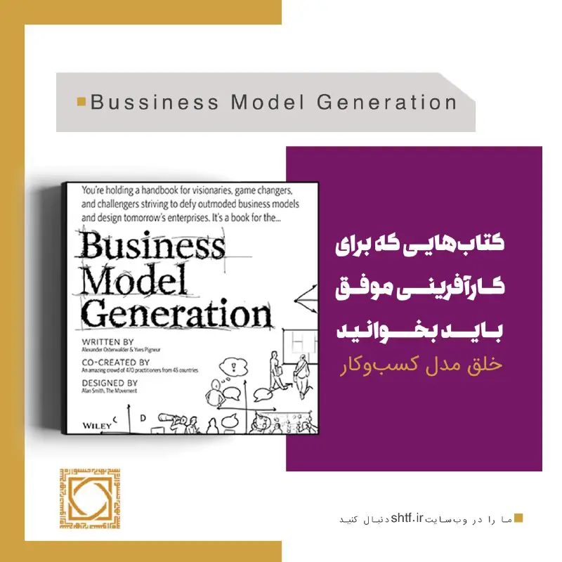 کتاب خلق مدل کسب‌و‌کار، امروزه به …