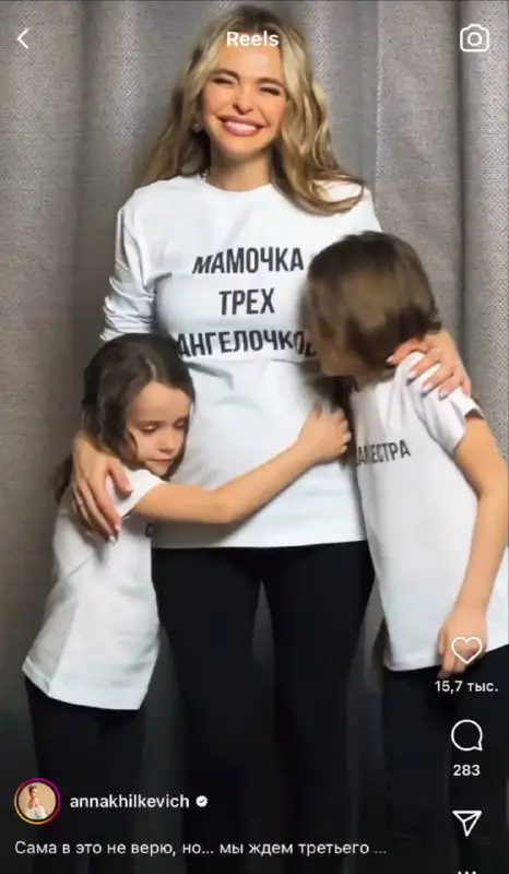 Анна Хилькевич беременна третьим ребенком ***😍***