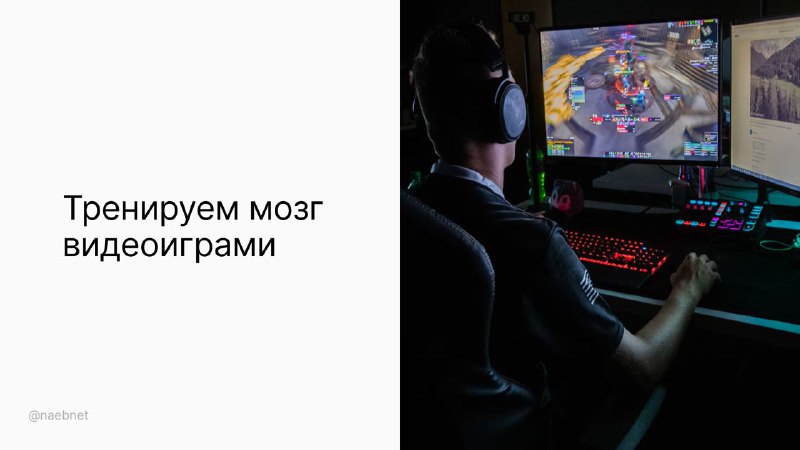 Видеоигры [замедляют](https://www.telegraph.co.uk/news/2024/10/17/video-games-make-brain-younger-not-exercise-study/) старение мозга, выяснили ученые. …