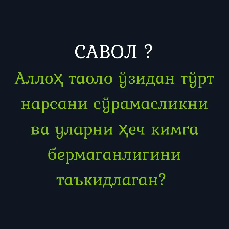 **САВОЛ ?**