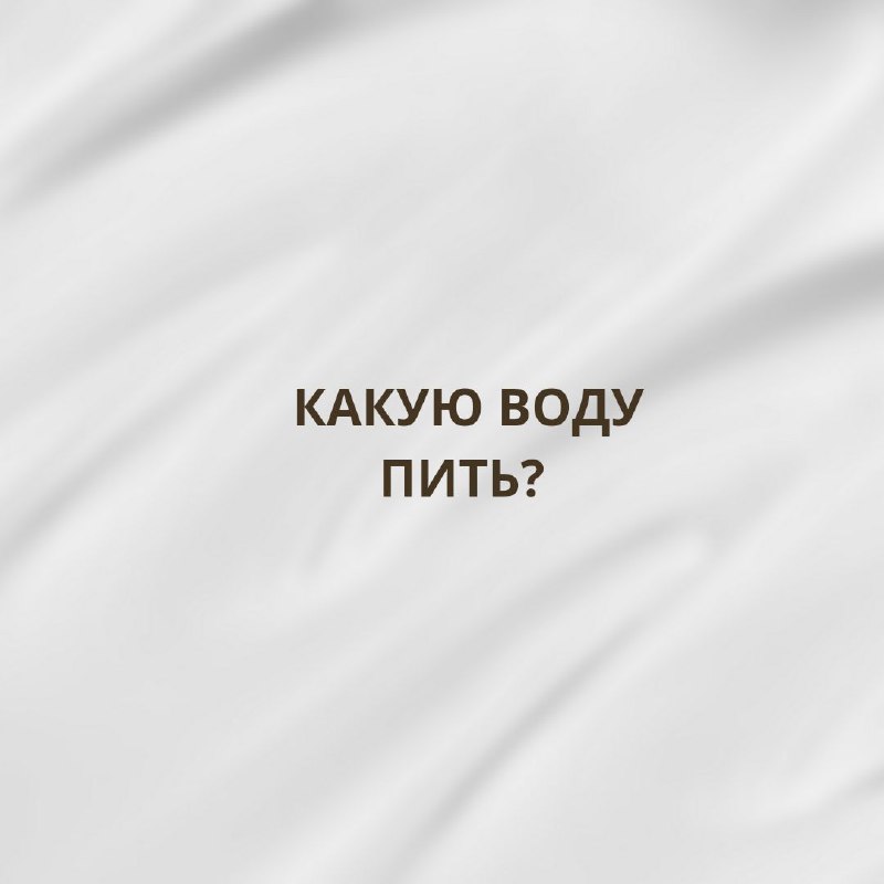 Когда речь заходит о качестве воды, …