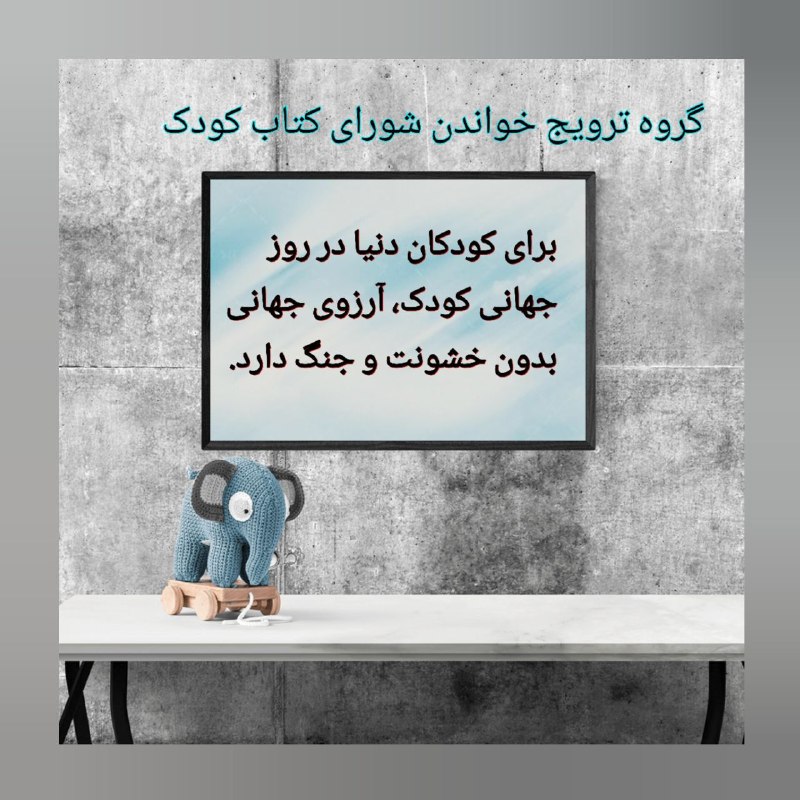 [#گروه\_ترویج\_خواندن](?q=%23%DA%AF%D8%B1%D9%88%D9%87_%D8%AA%D8%B1%D9%88%DB%8C%D8%AC_%D8%AE%D9%88%D8%A7%D9%86%D8%AF%D9%86)