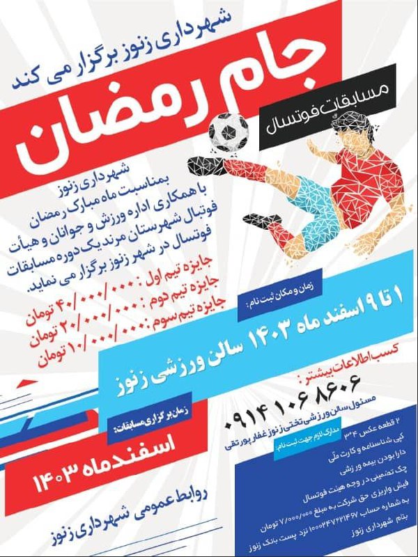 روابط عمومی شهرداری و شورای اسلامی …