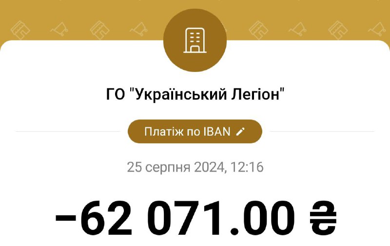 Перевела зібрану суму на рахунок "Українського …