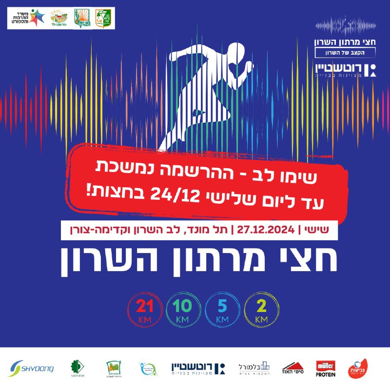 חצי מרתון השרון רוטשטיין***🏃‍♀️******🏃‍♂️*** יום שישי …