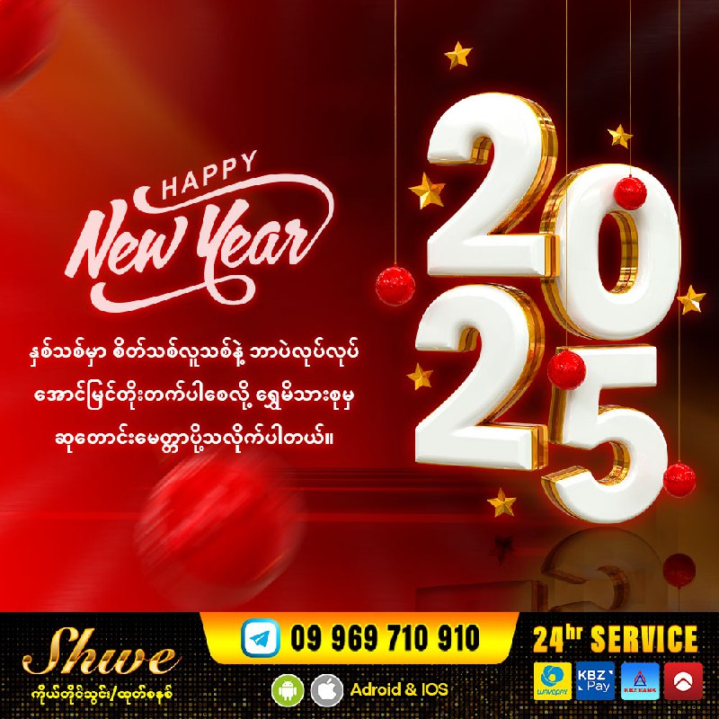 ***🎉******🎉***HAPPY NEW YEAR 2025***🎉******🎉***
