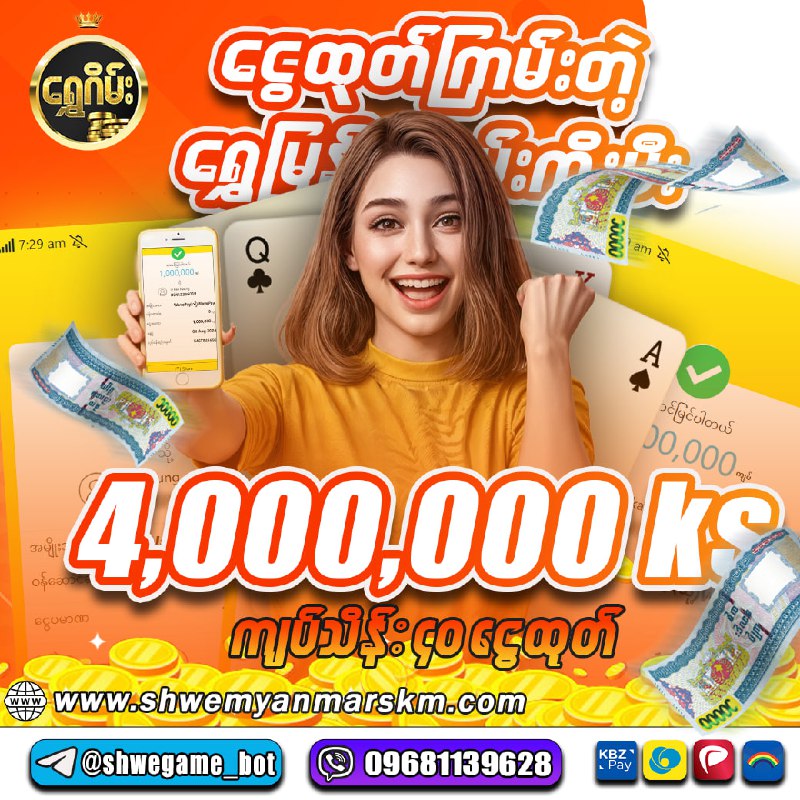 **ငွေထုတ်ကြမ်းတဲ့ Shwe Game** *****💰***** *****🎪***Viber - …