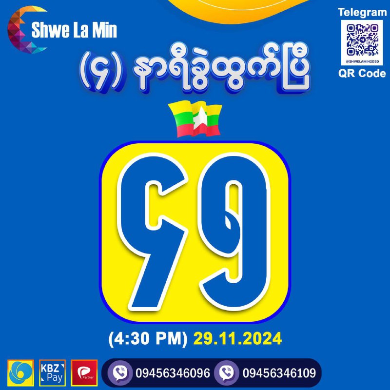 ***💰***ရွှေလမင်းမှာ 4;30 ထွက်ပါပြီ....