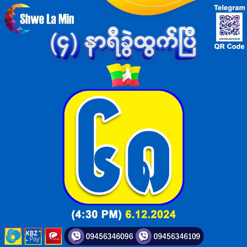 ***💰***ရွှေလမင်းမှာ 4;30 ထွက်ပါပြီ....