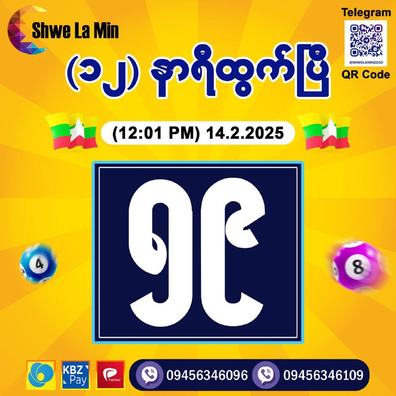 **Shwe Lamin မှာ ၁၂နာရ**ီ ဂဏန်းထွက်ပြီ