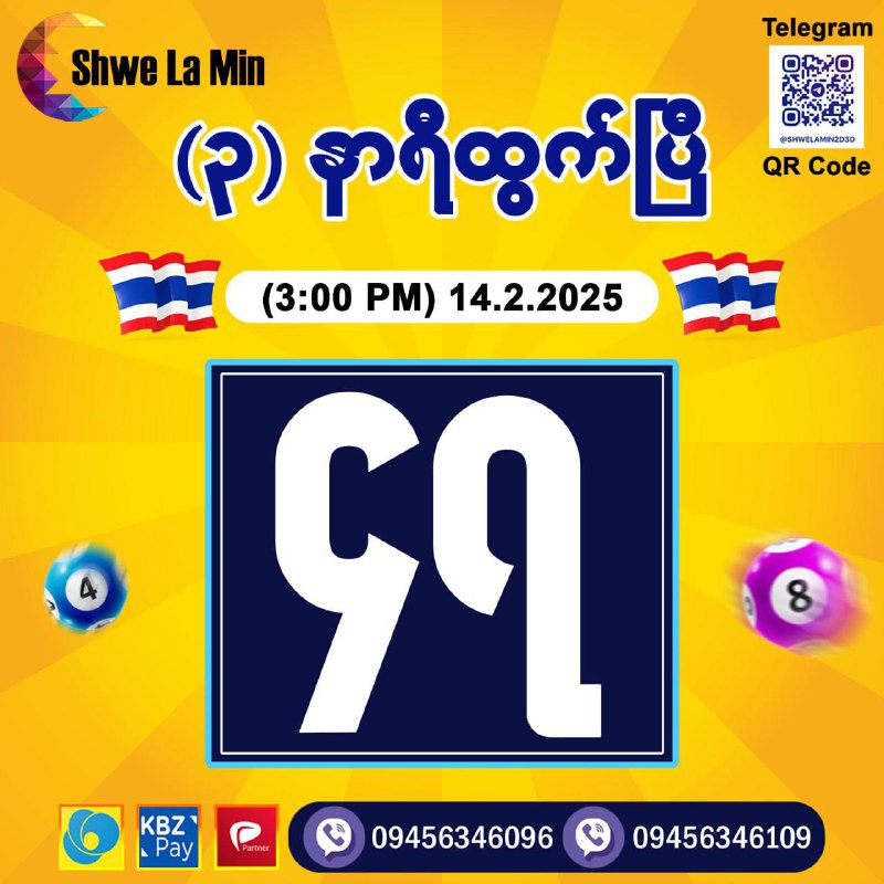 **Shwe Lamin မှာ ၃နာရ**ီဂဏန်းထွက်ပြီ