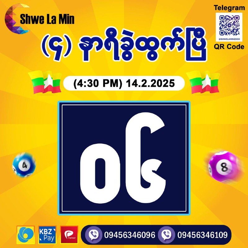 **Shwe Lamin မှာ ၄:၃၀**ဂဏန်းထွက်ပြီ