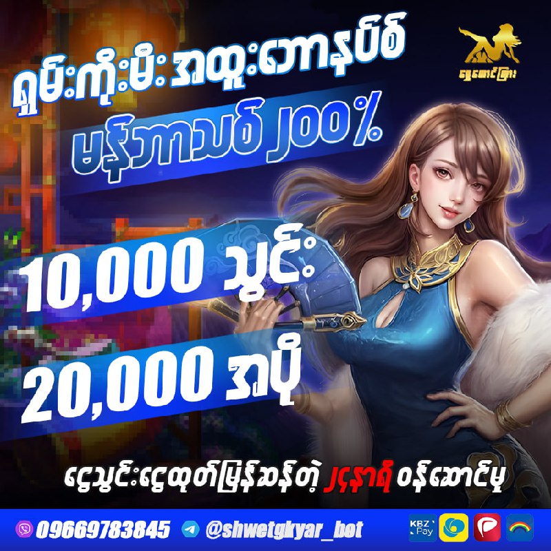 **အထူးဘောနပ်အမျိုးမျိုးနဲ့ ရွှေတောင်ကြားလာပါပြီ