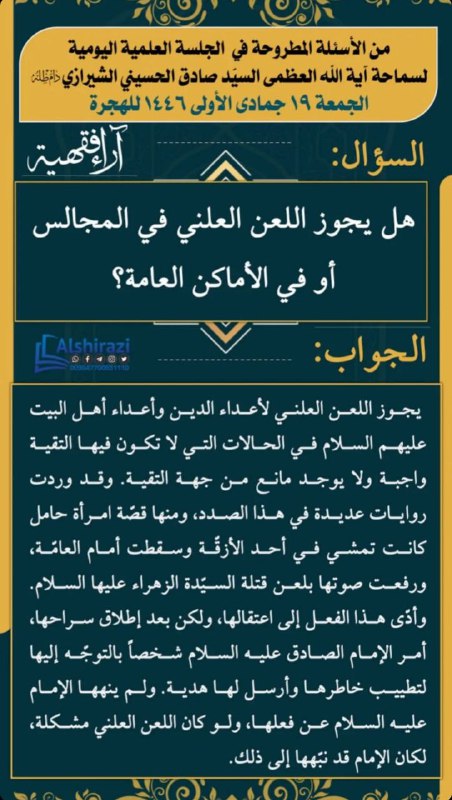 **آراء فقهية