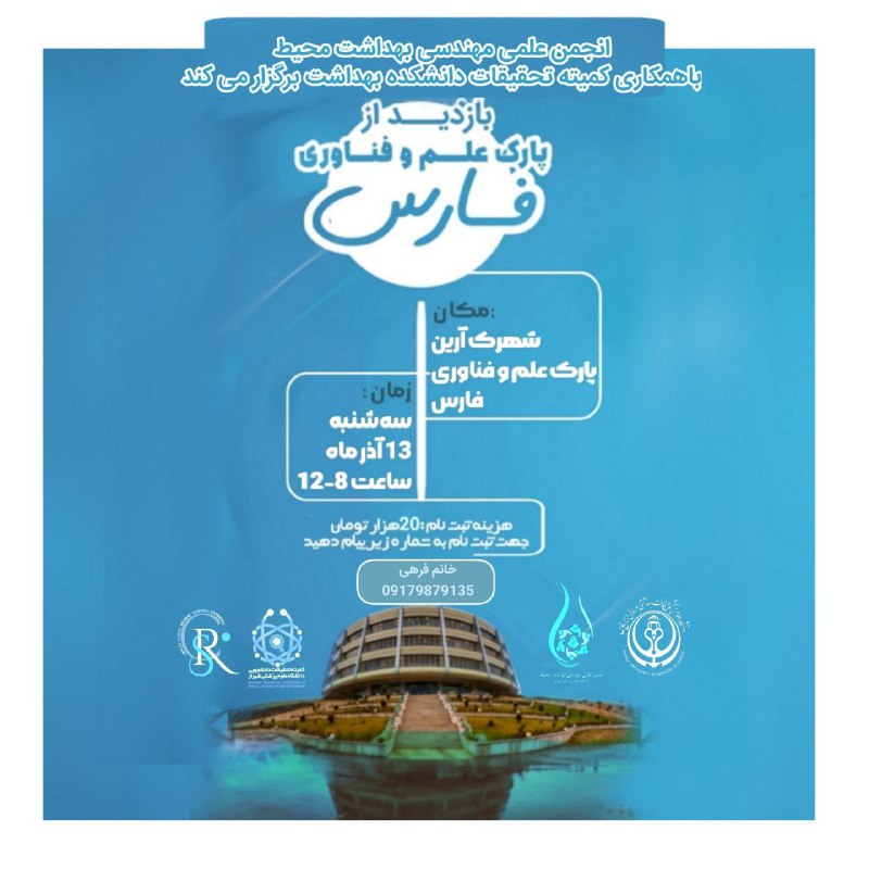***?***انجمن علمی مهندسی بهداشت محیط باهمکاری …