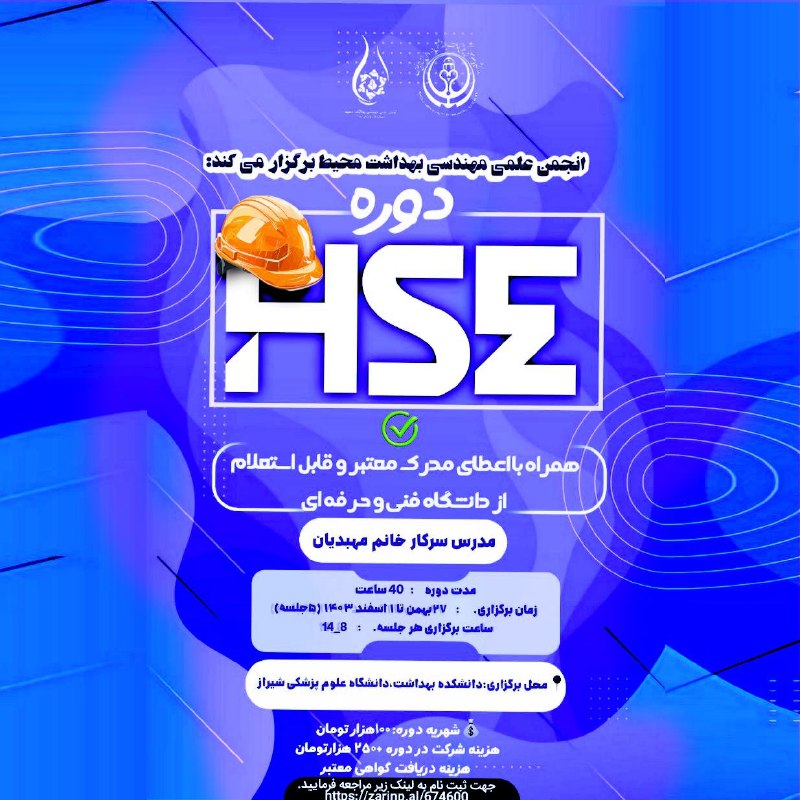 ***📣***انجمن علمی مهندسی بهداشت محیط برگزار …