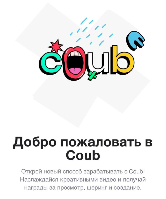 Так же напоминаю про Coub ***👇***