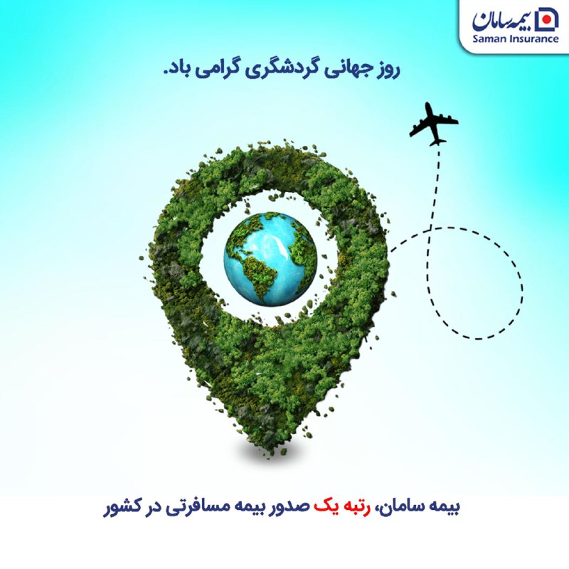 ***?***روز جهانی گردشگری گرامی باد.