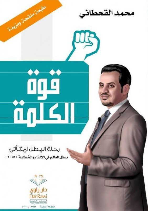 قوة الكلمة