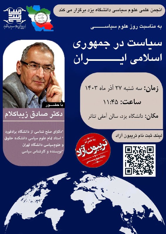 ***?******?*** انجمن علمی علوم سیاسی دانشگاه …