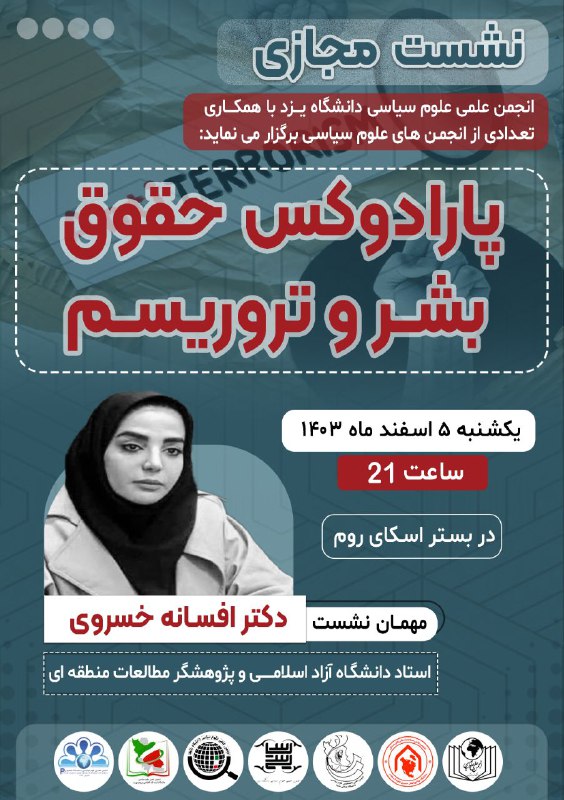 ***🔷******🔶*** انجمن علوم سیاسی دانشگاه یزد …