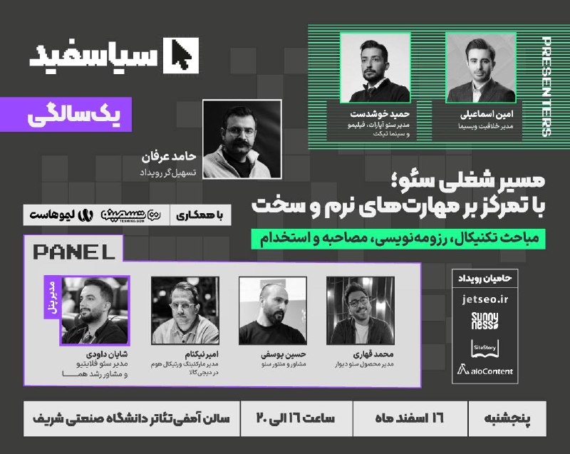 ***📣*** **آخرین رویداد سیاسفید در سال …