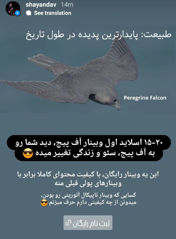 حتما وبینار آف پیج رو ثبت …