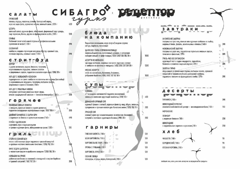 Мясной ресторан Сибагро Гурмэ