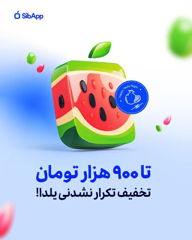 *****🍉*** یلدا مبارک ***🍉*****