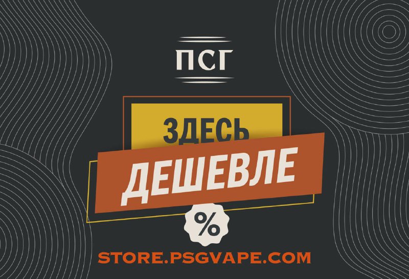 ***☄️*** **"**[**Паросигара**](https://store.psgvape.com/)**"** — одноразки, вейпы, жидкости, …