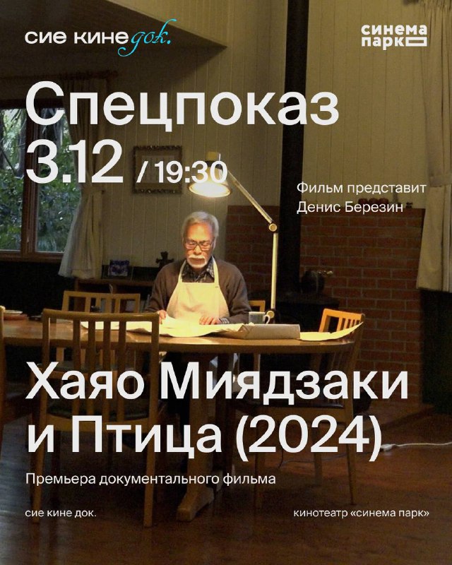 Спецпоказ / 3 декабря в 19:30