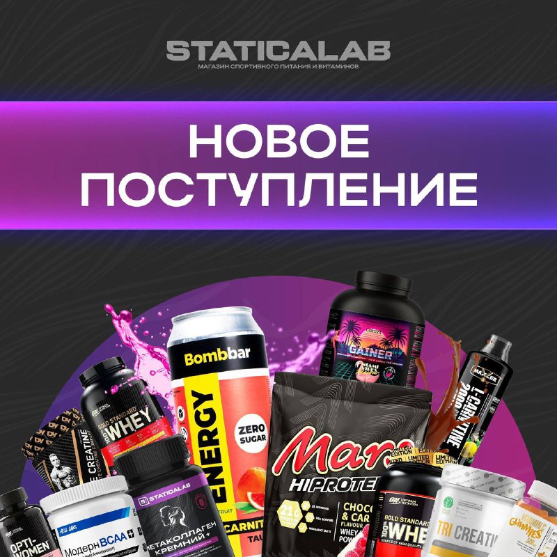 В STATICALAB новое поступление товаров! ***🌟******💣***