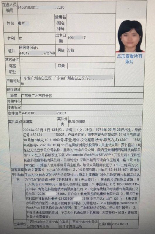 [#案件详情](?q=%23%E6%A1%88%E4%BB%B6%E8%AF%A6%E6%83%85) [#犯罪](?q=%23%E7%8A%AF%E7%BD%AA)