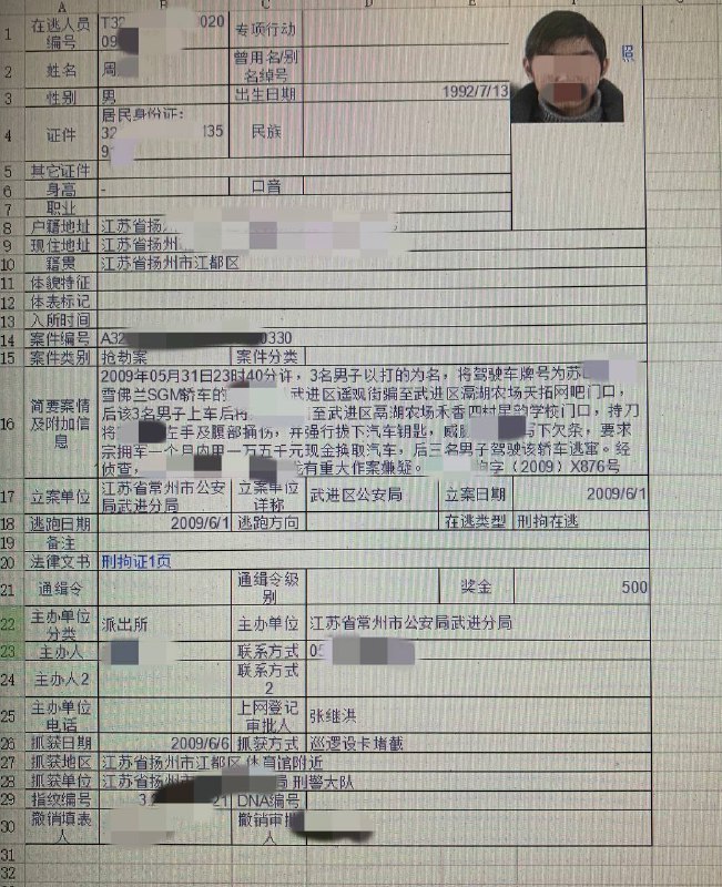 拘留证版案件详情加同案人