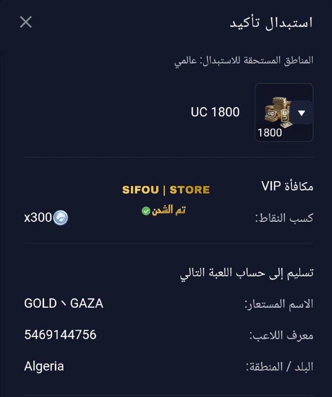 تم شحن***✅***1800شدة***💵***