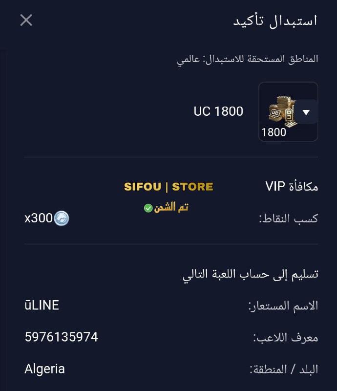 تم شحن***✅***1800شدة***💵***