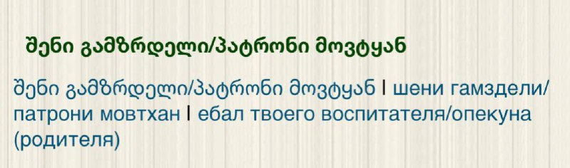 грузинский именно что прогрессивный и инклюзивный …