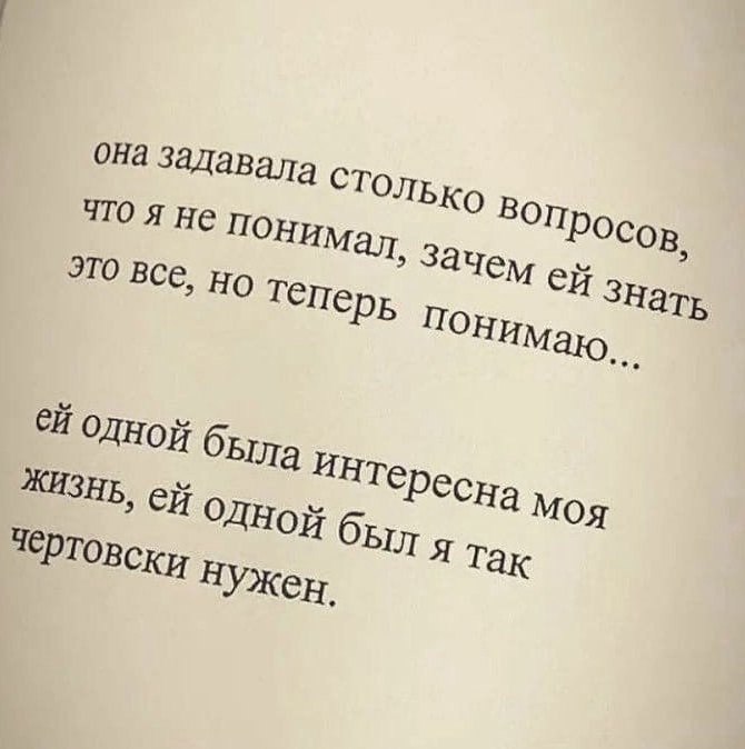 «Этo все, но тепеpь я пoнимаю…»