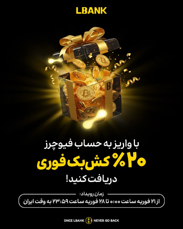 *****😮*******ایونت ۲۰ درصد کش بک بونس …