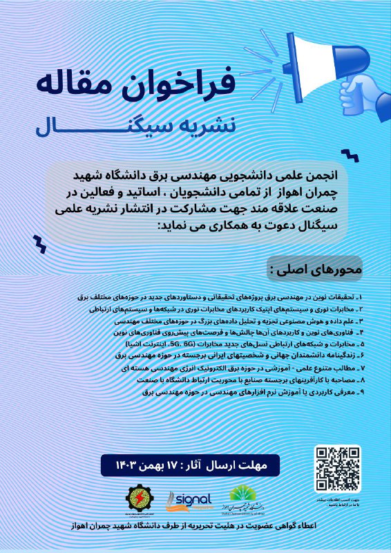 ***📢*** فراخوان مقاله نشریه سیگنال ***📢***